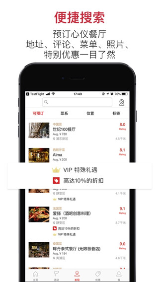 鼎食聚APP(DiningCity)