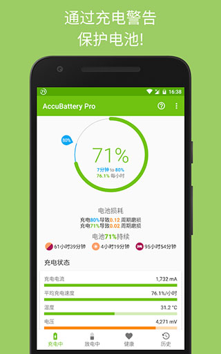 精准电量AccuBattery APP