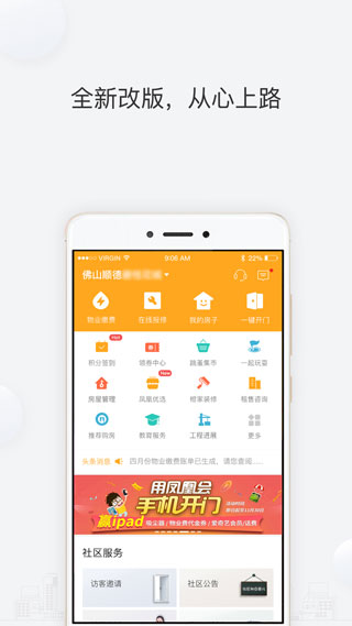 凤凰会APP最新版