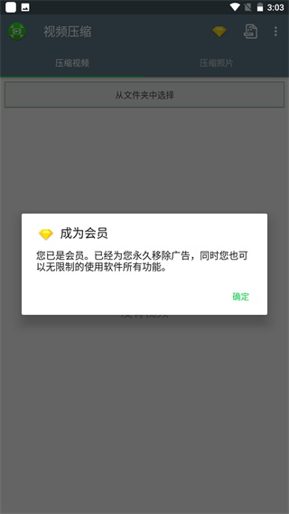 视频压缩APP破解版