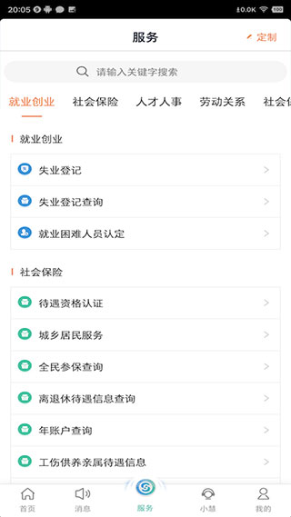 江苏人社APP