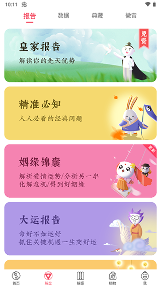 紫微大师APP免费版