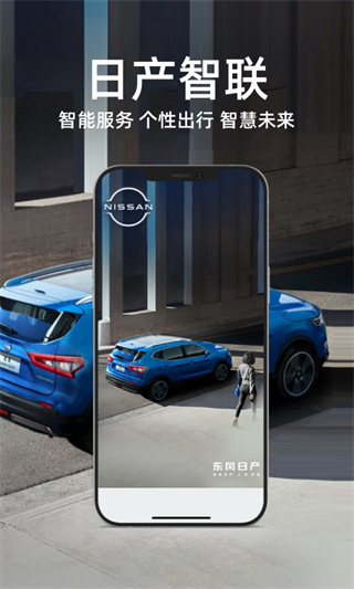 日产智联最新版app