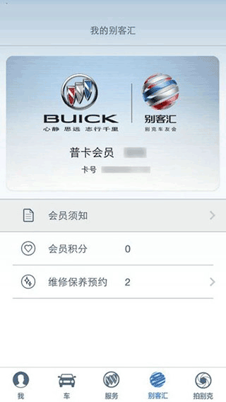 别克iBuick APP