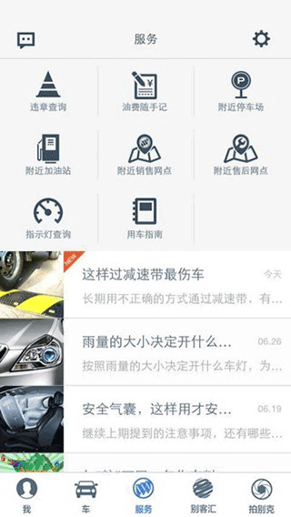 别克iBuick APP