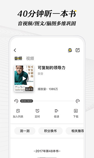 樊登读书APP