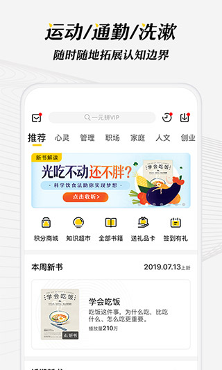 樊登读书APP