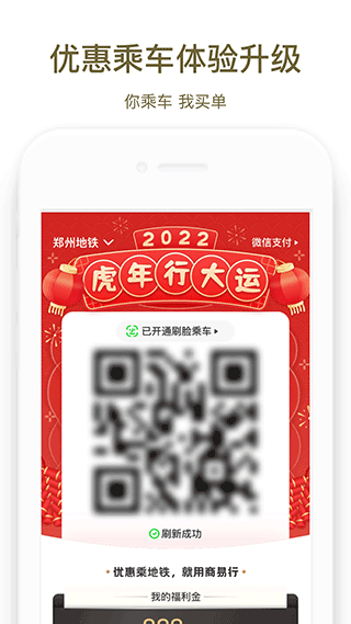 商易行APP