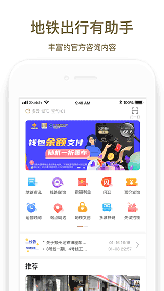 商易行APP