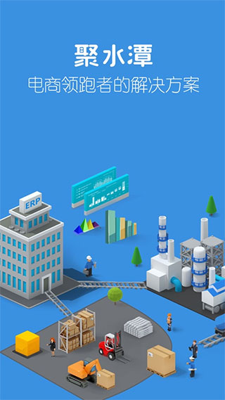 聚水潭APP官方版