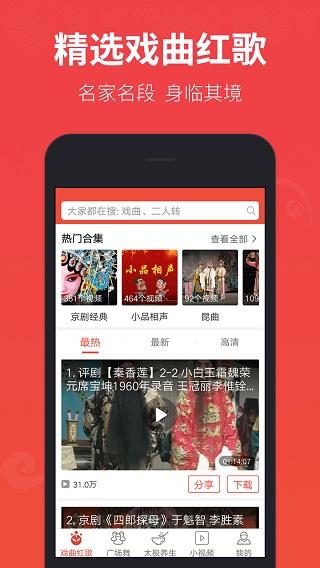 戏曲多多APP