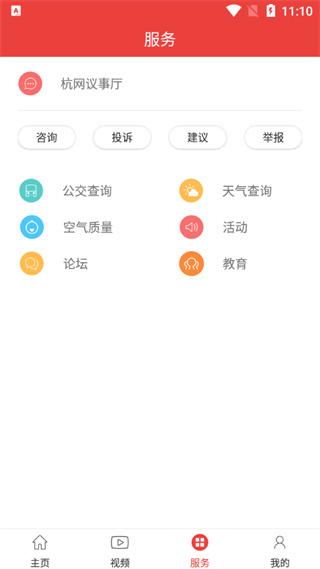 杭州通app官方版