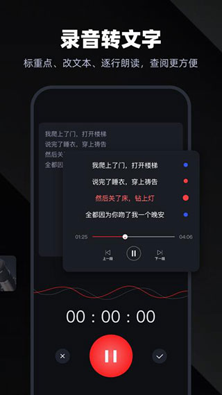 录音专家手机版