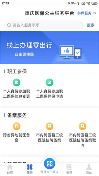 重庆医保APP