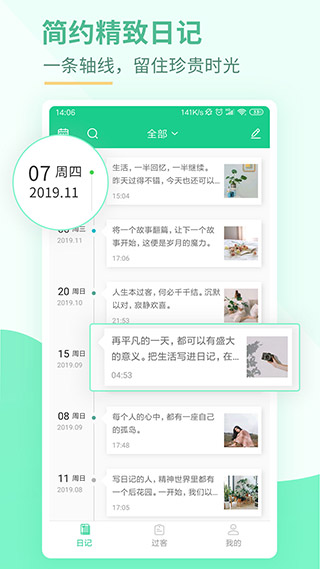 吾记日记APP