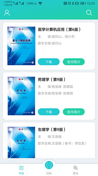 人卫图书增值APP