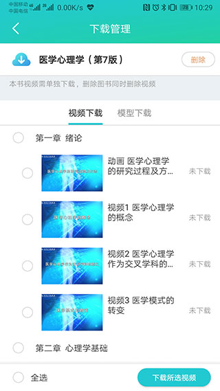 人卫图书增值APP