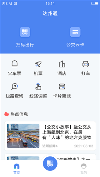 达州一卡通app