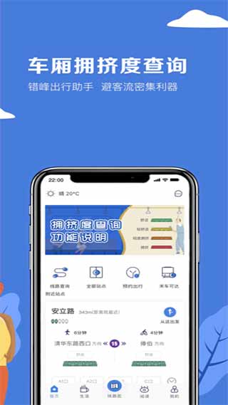 北京地铁APP最新版