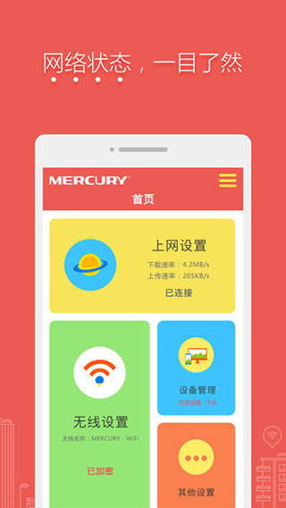 水星Wi-Fi APP