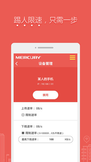 水星Wi-Fi APP