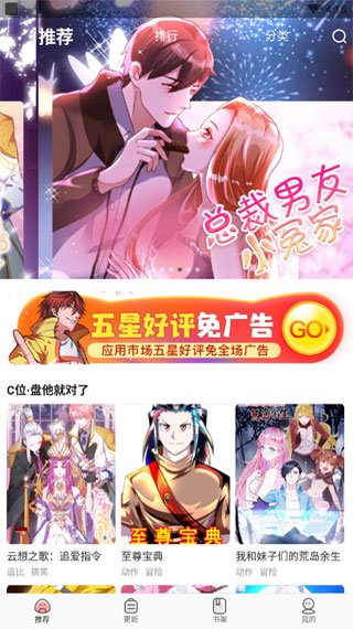 免费漫画神器2023最新版