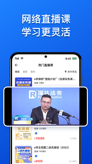 瑞达法考APP