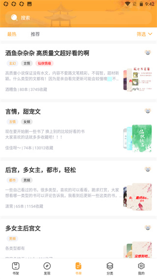 墨香阁app最新版