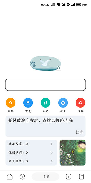 嗅觉手机浏览器APP