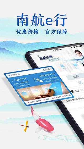 南方航空APP