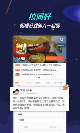 九游游戏社区APP