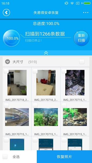 失易得数据恢复APP