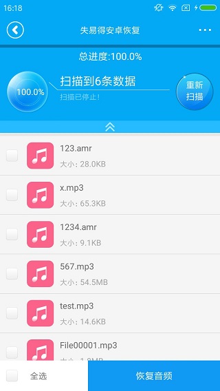 失易得数据恢复APP