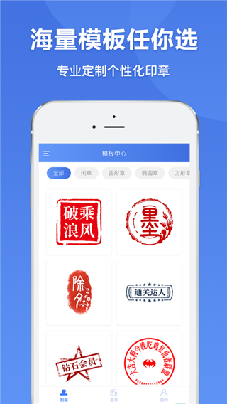 印章生成器APP