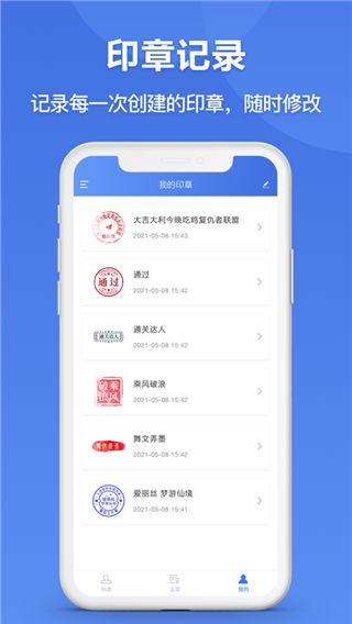 印章生成器APP