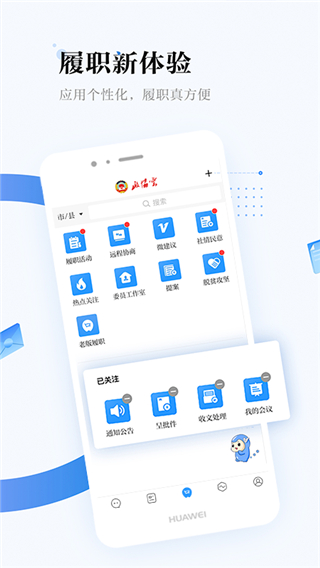 湖南政协云app