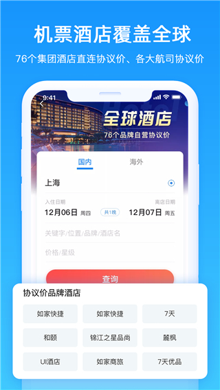 差旅管家APP