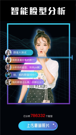 测脸型配发型APP