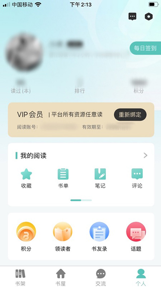 职工书屋APP