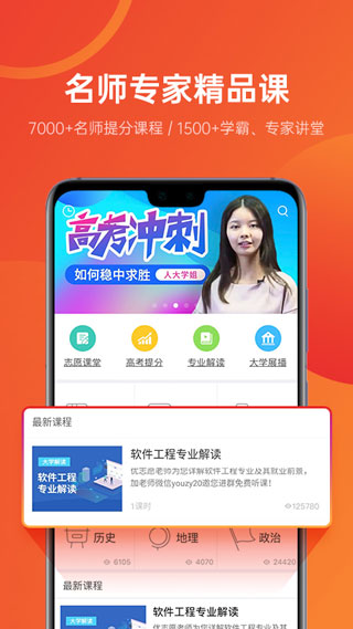 优志愿APP