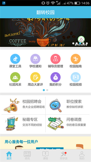 翻转校园管理APP