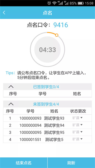 翻转校园管理APP