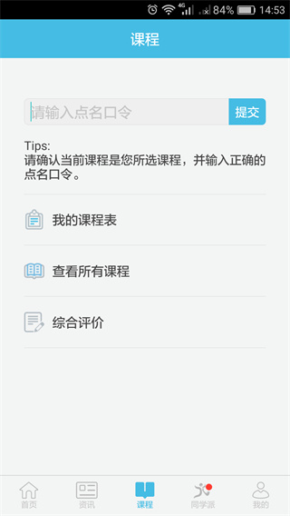 翻转校园管理APP