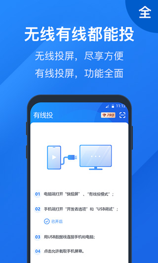 快投屏APP