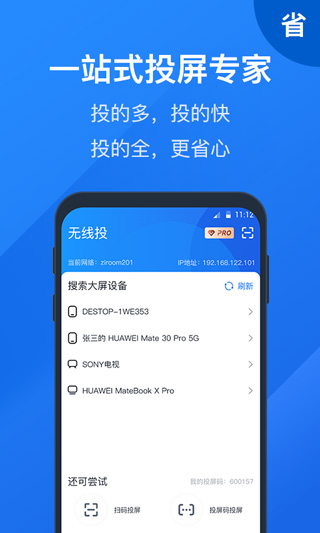 快投屏APP