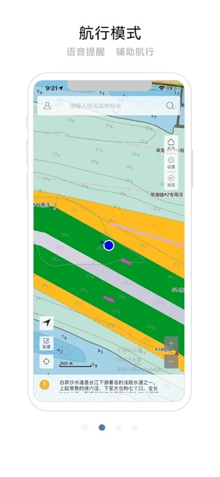 长江航道图app手机版