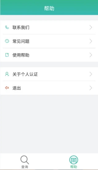 晟融身份认证APP手机版