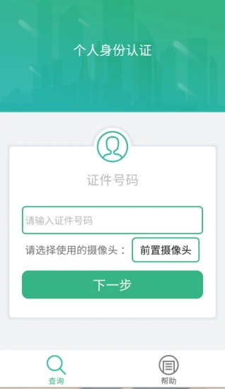 晟融身份认证APP手机版