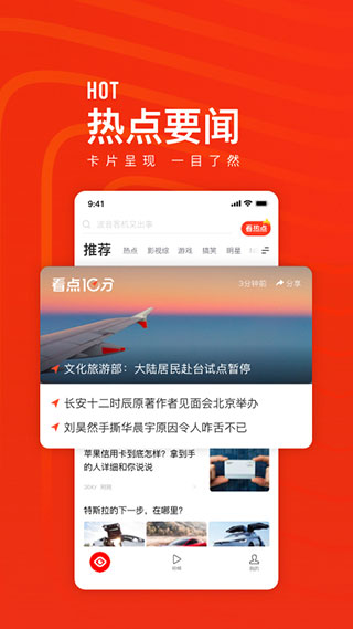 天天快报APP