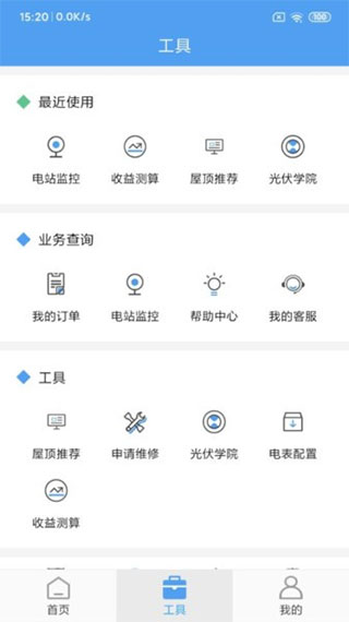 泰极光伏云官方APP